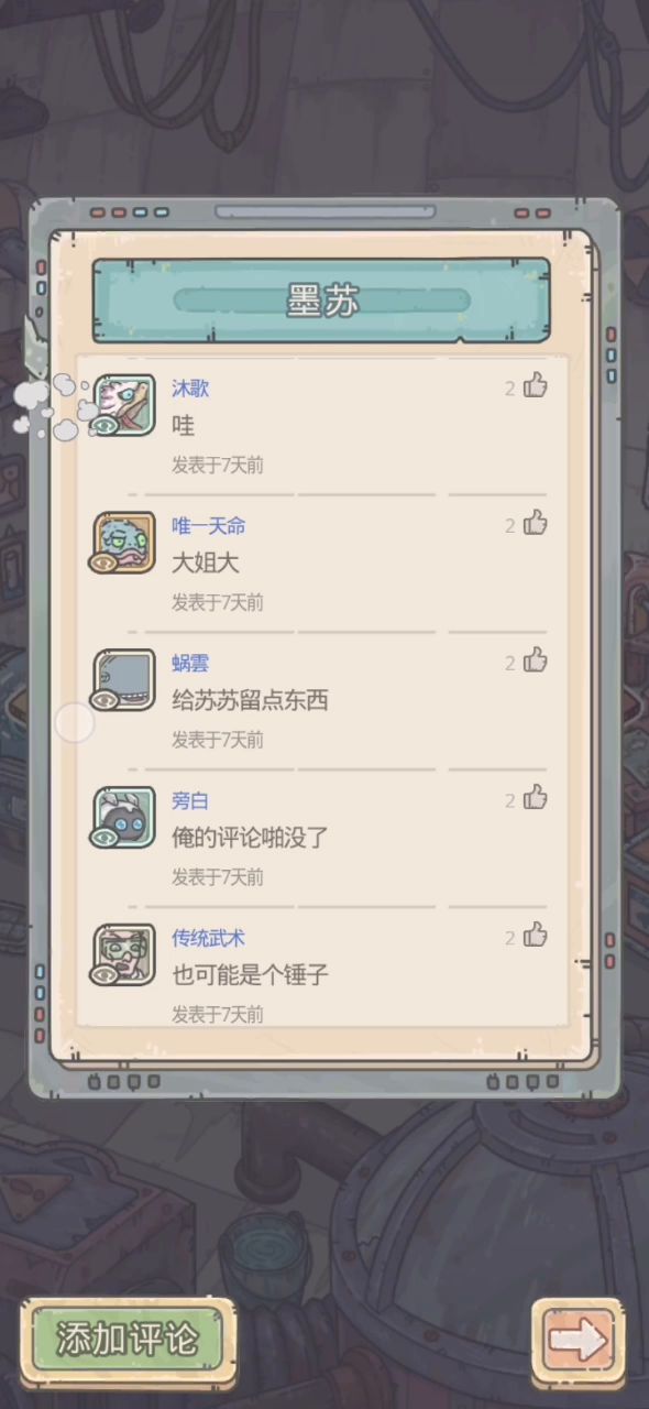关于我的18条评论截图