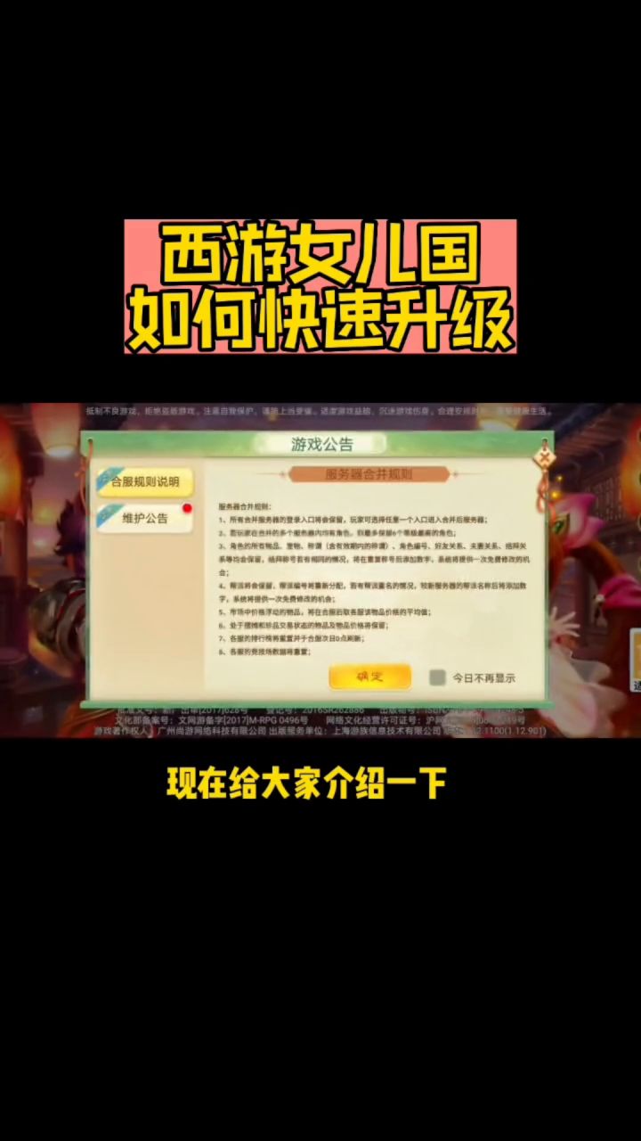 【西游女儿国】第一天如何快速升级截图
