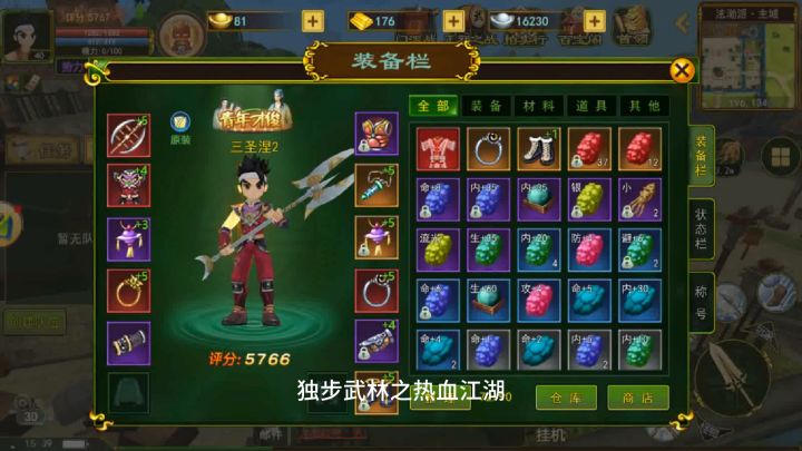 独步武林之热血江湖装备合成截图