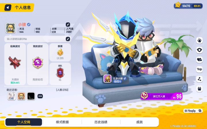 谁跟我啊?截图