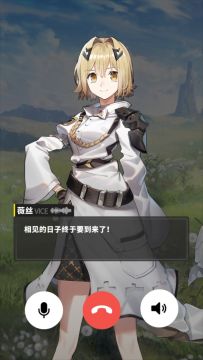 ✦通讯请求✦咦，薇丝发来一则通讯！