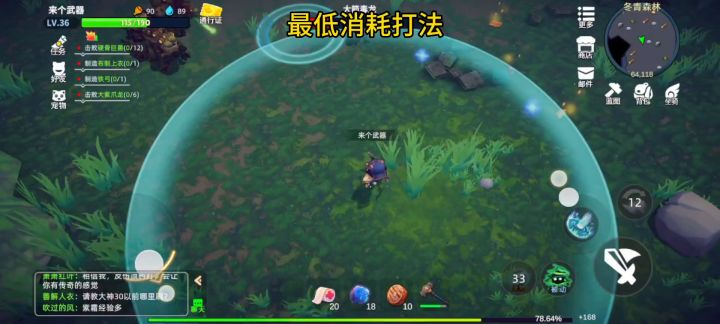 (冬青地图)最低消耗打法截图