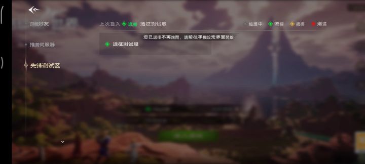 掉线截图