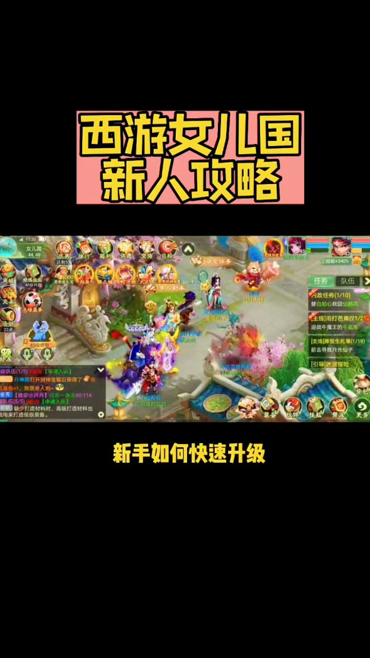 【西游女儿国】完整新手攻略大型指南截图