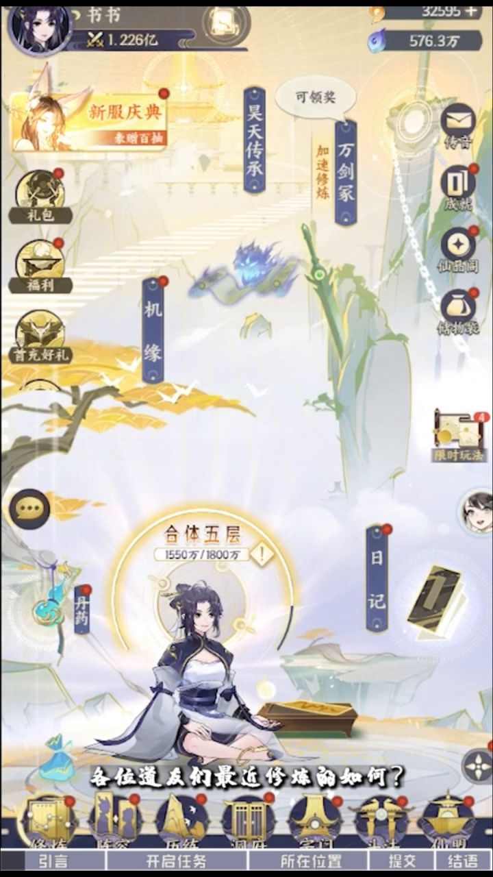 历练-天廷玉液酒获取方法截图