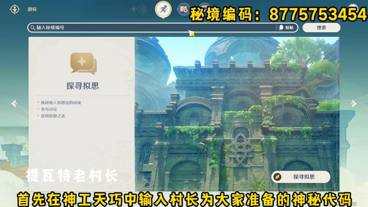 【神工天巧挑战】用神工天巧超快速完成元素专家成就截图