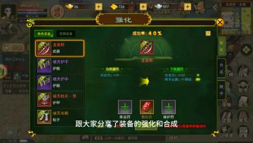独步武林之热血江湖装备赋予
