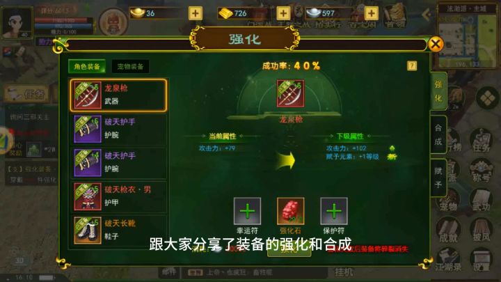 独步武林之热血江湖装备赋予截图