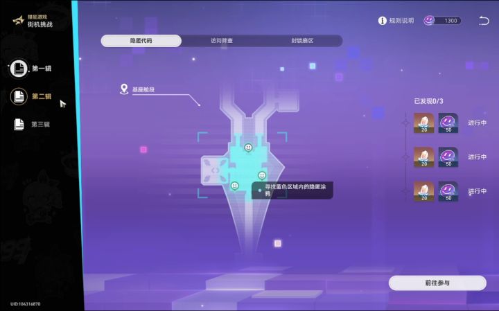 【崩坏:星穹铁道】猎星游戏—好短的活动截图