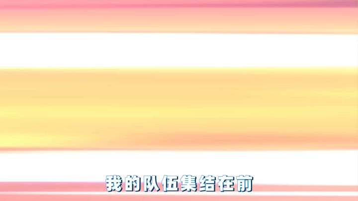 联动MV丨终于还是下手了!火↑力↓苏~打↑大↓男↑孩截图