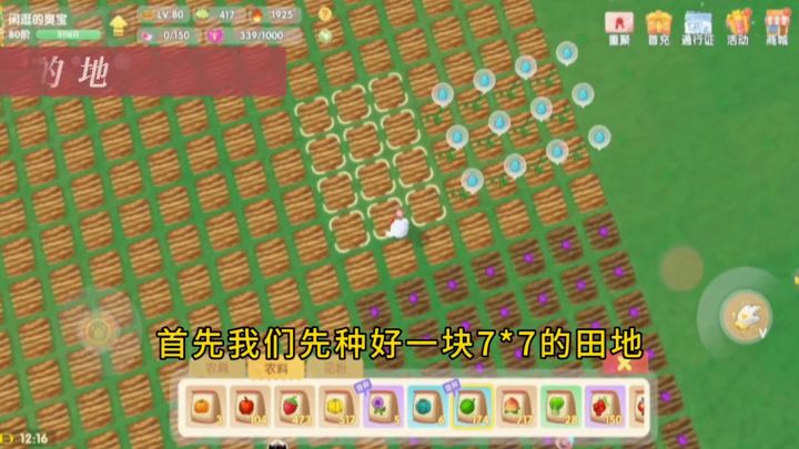 摩尔庄园后花园中控台使用攻略截图