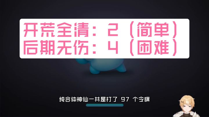 保卫萝卜4周赛:6月10日 周六 无伤97令旗攻略截图