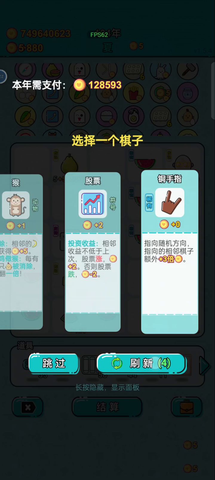 水果贵族！截图