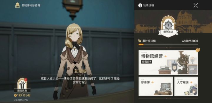 【V1.1攻略】博物馆经营玩法介绍,白嫖穹石截图