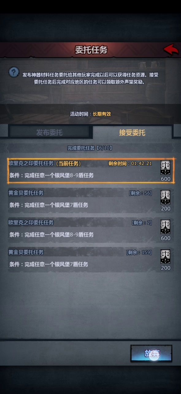 官方来看，委托任务完成了，但显示未完成。取消任务也取消不了！截图