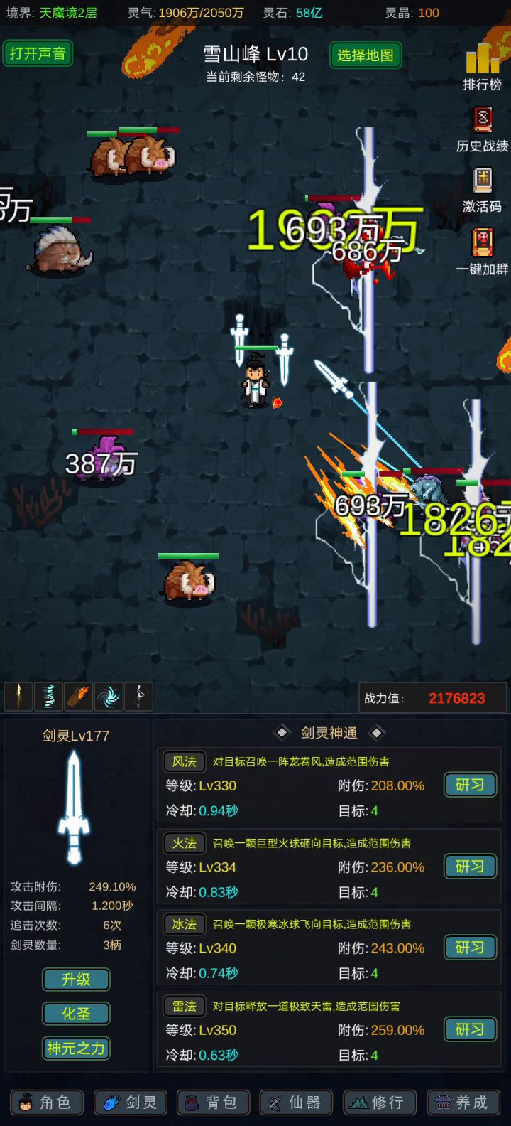 抽搐的飞剑问你怕没?截图