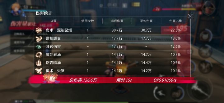 元素师15秒输出手法截图