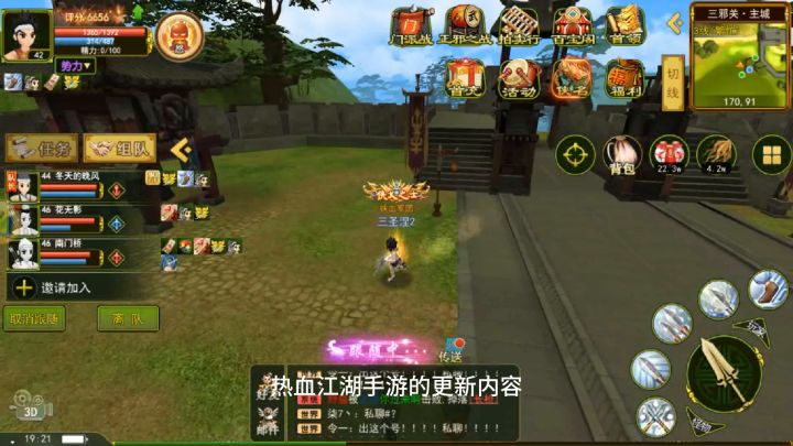 热血江湖手游火热进行中截图