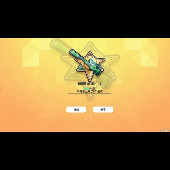 巅峰宗师5颗星截图
