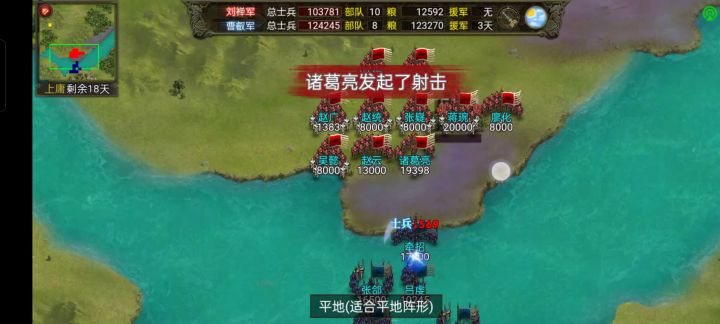 激战《街亭之战》——刘禅截图