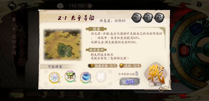 寰神结第二章~困难2-1全成就截图