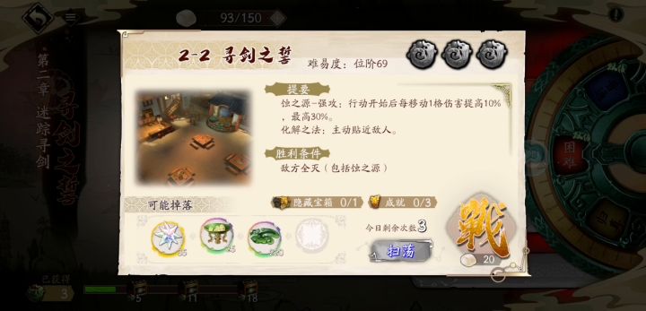 寰神结第二章~2-2困难全成就截图