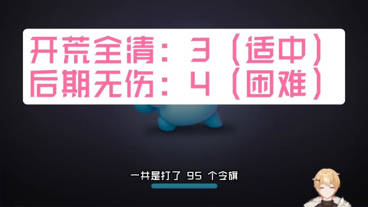 保卫萝卜4周赛:6月11日 周天 无伤95令旗攻略截图