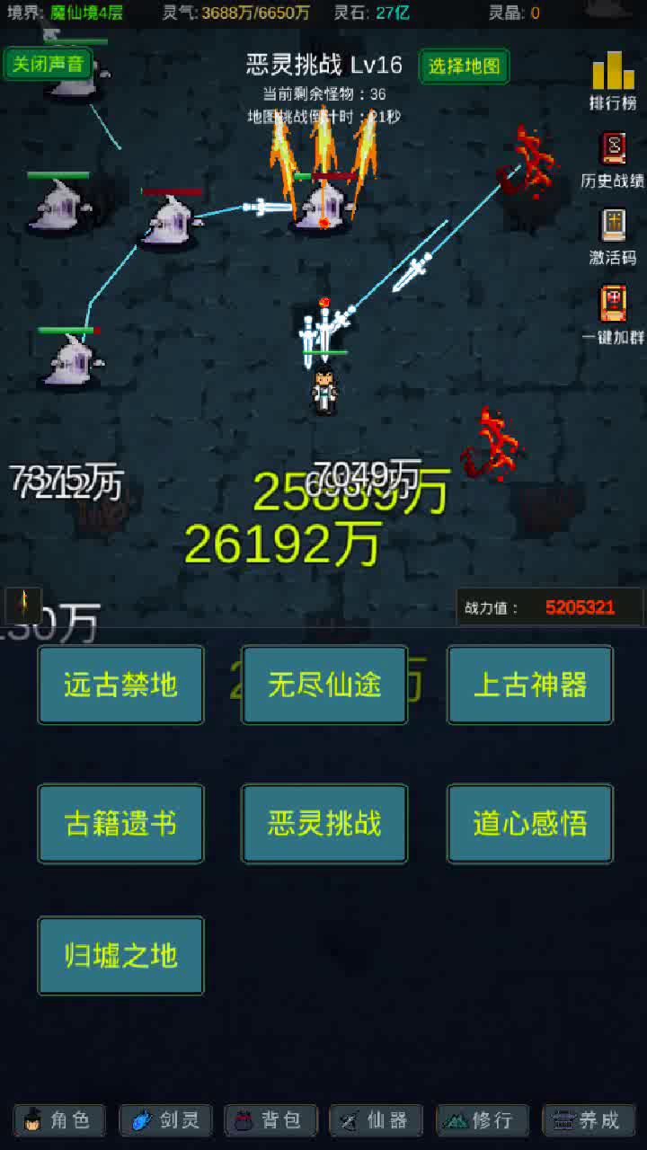 剑修过16截图