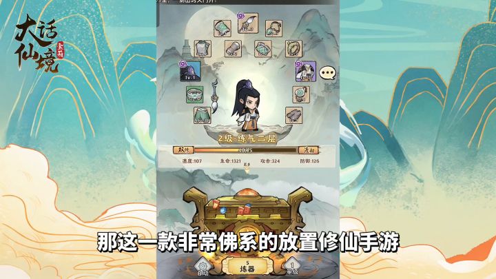 游戏推荐:轻松又休闲的放置修仙,《大话仙境》以“炼器”来修仙截图