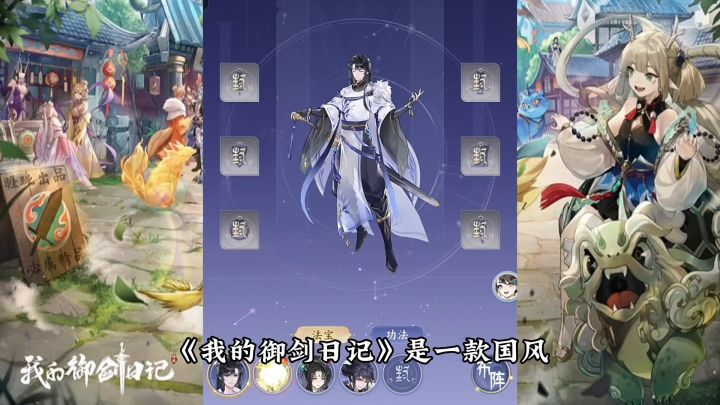 新游评测:国风卡牌放置修仙,《我的御剑日记》深度体验客观评测截图