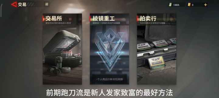 超凡先锋：跑刀就能一夜暴富，搬砖党真的可以冲！截图