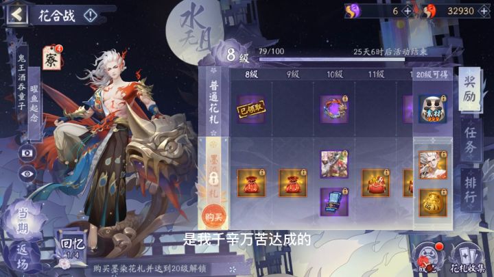 阴阳师:为了金白藏主而努力,风姿度终于到8000啦,开心截图