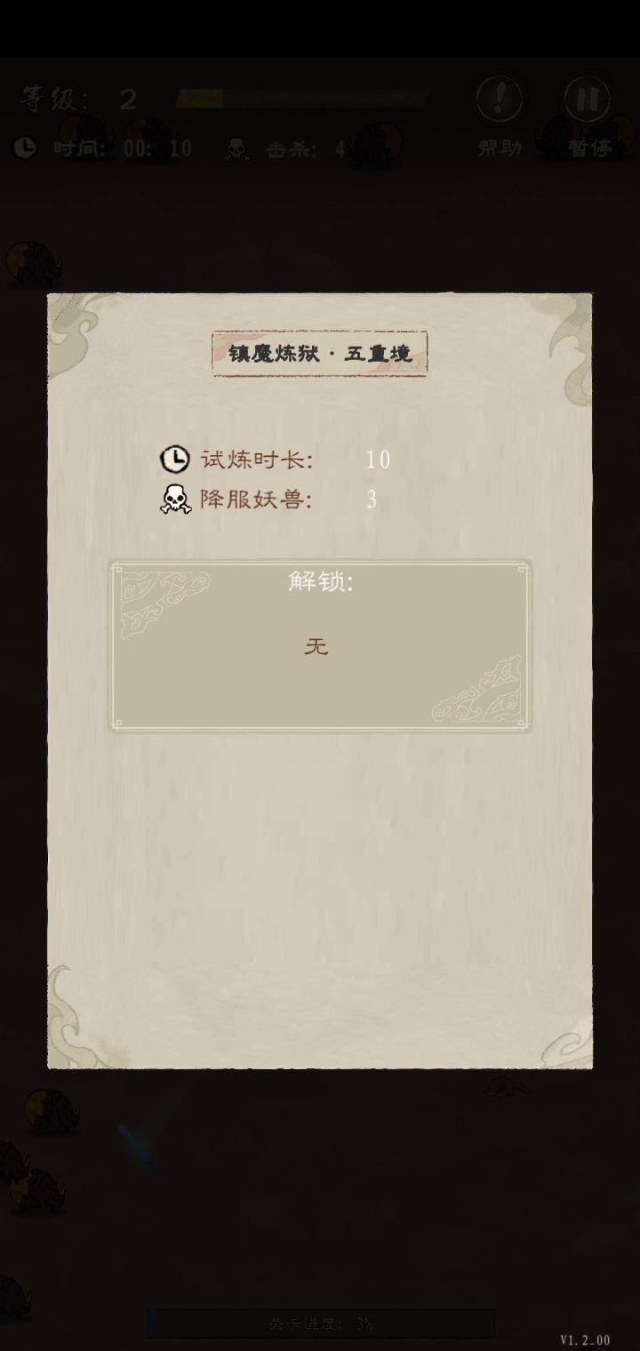 但也只能上打十个境界,截图