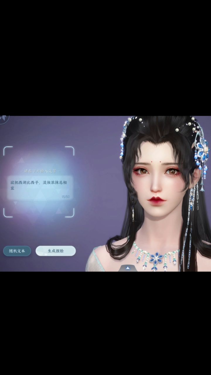 【逆水寒手游ai文字捏脸】人工智能也不过如此…截图