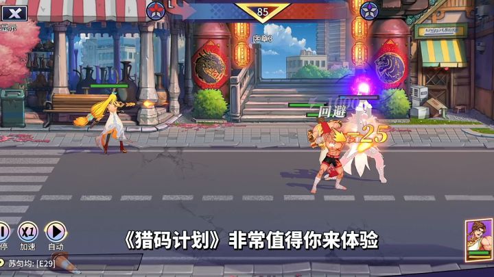 游戏推荐:新国潮炫酷格斗手游,《猎码计划》体验街机格斗爽快感截图