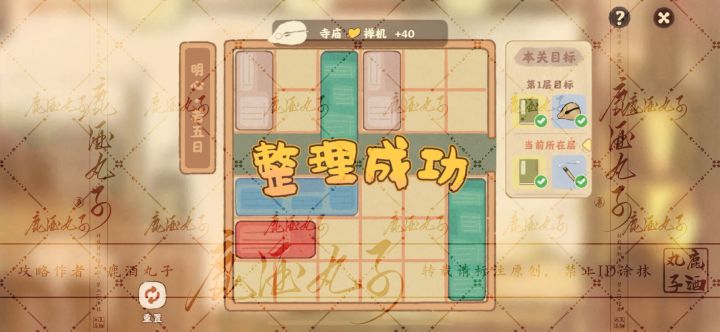 萝山寺藏经室·明心若五日截图