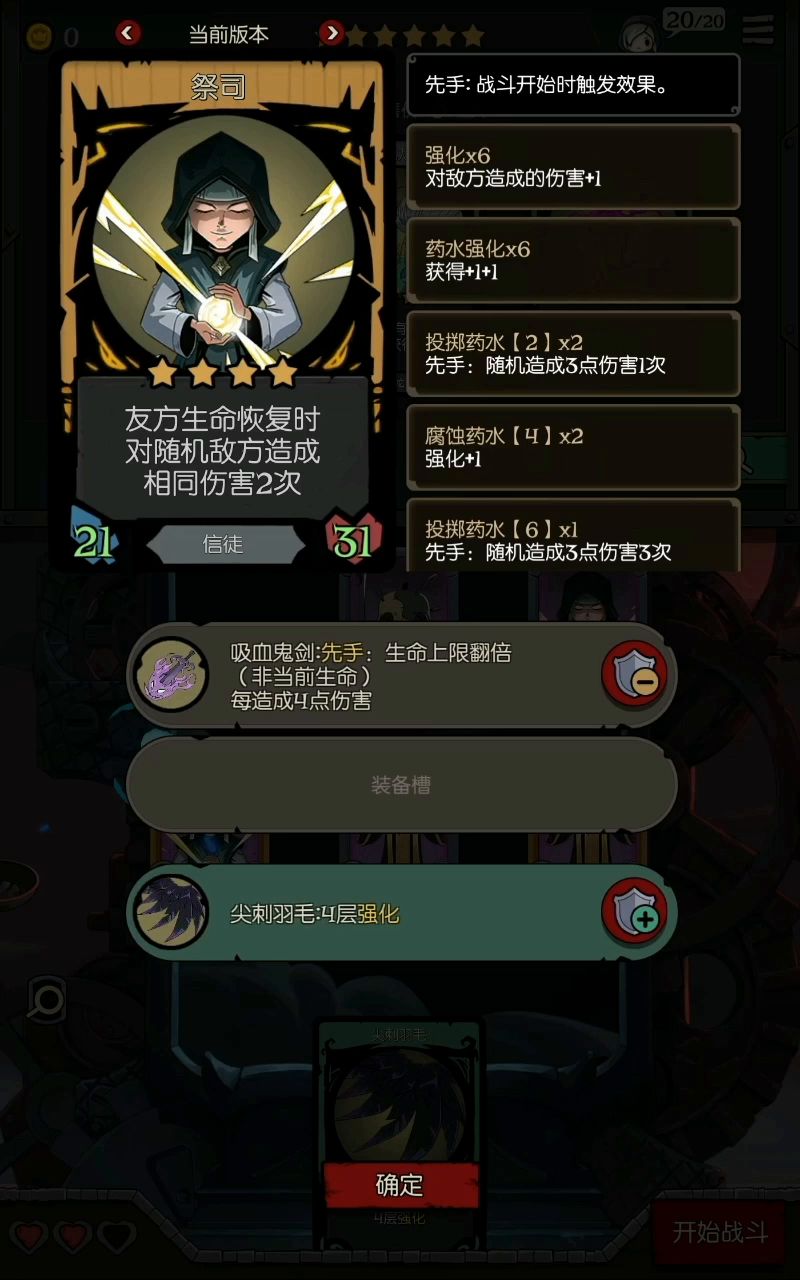 信徒祭司永动机截图