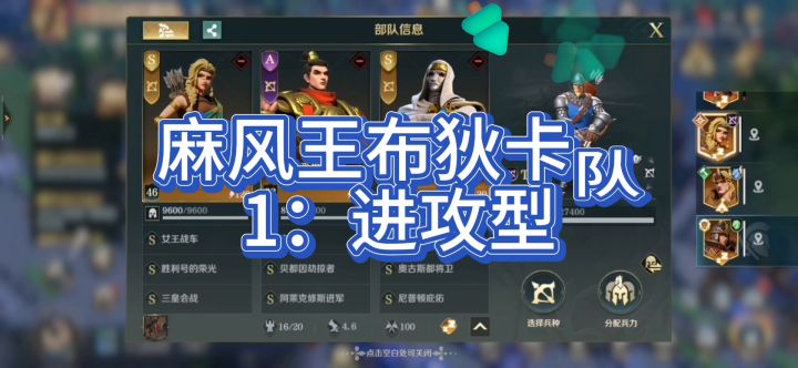 文明与征服S9,麻风王布狄卡队,进攻型,加点很重要,赶紧学!截图