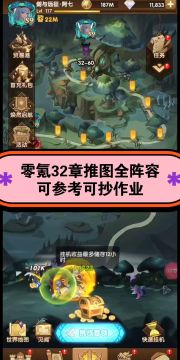 零氪平民32章推图全阵容