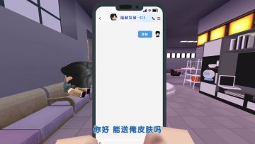 迷你世界全民反诈小故事——《免费皮肤慎重领取，小心陷阱》上集
