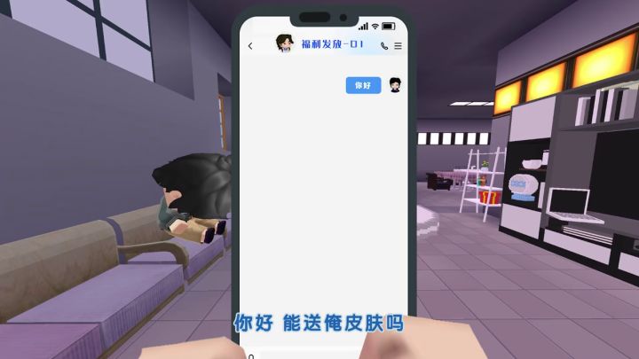 迷你世界全民反诈小故事——《免费皮肤慎重领取,小心陷阱》上集截图