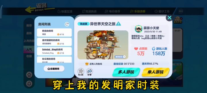 推荐一个高人气且可以速刷乐园任务的图截图