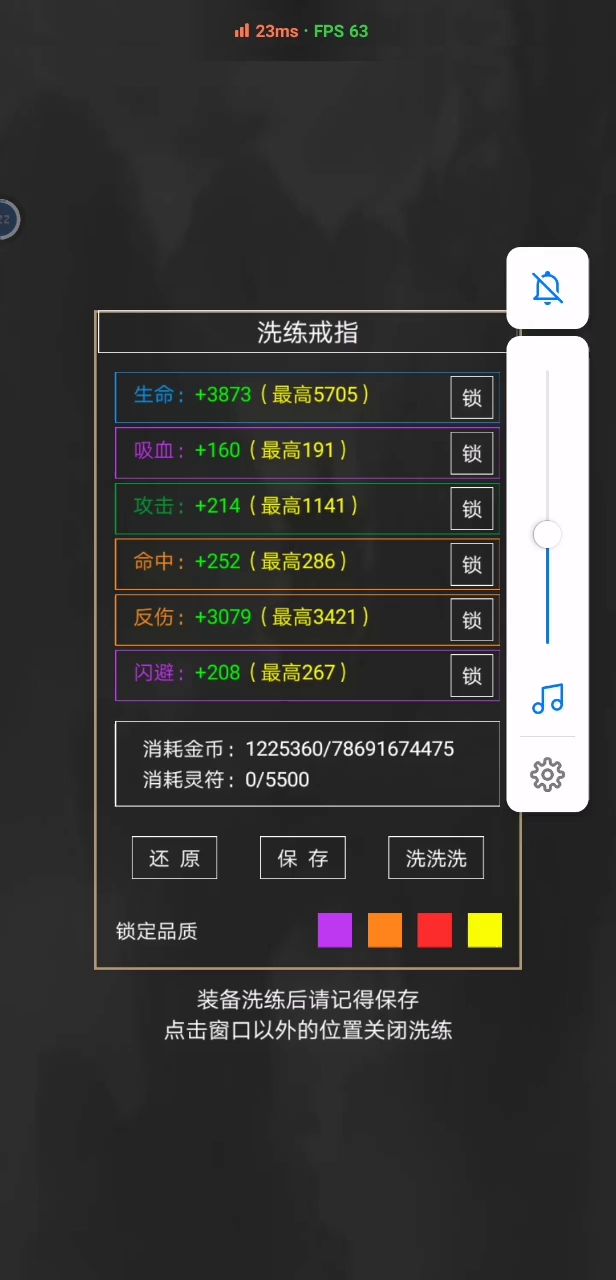 洗练攻略截图