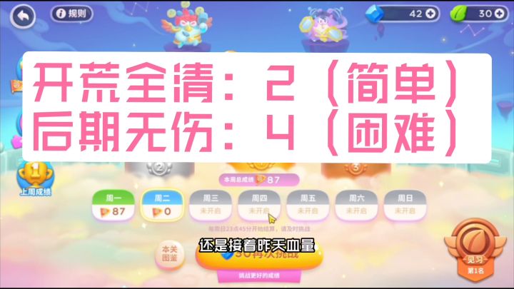 保卫萝卜4周赛:6月13日 周二 无伤128令旗攻略截图