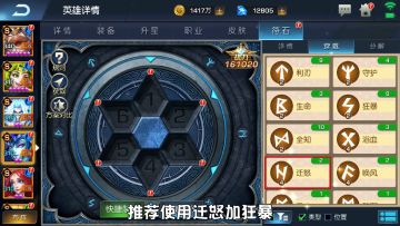 《魔导英雄传说》符石搭配推荐
