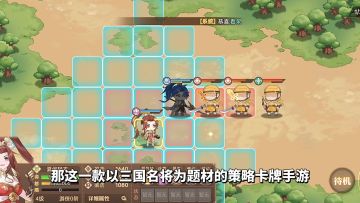 游戏推荐：半架空世界观三国战棋，《英杰传》国风卡牌策略手游