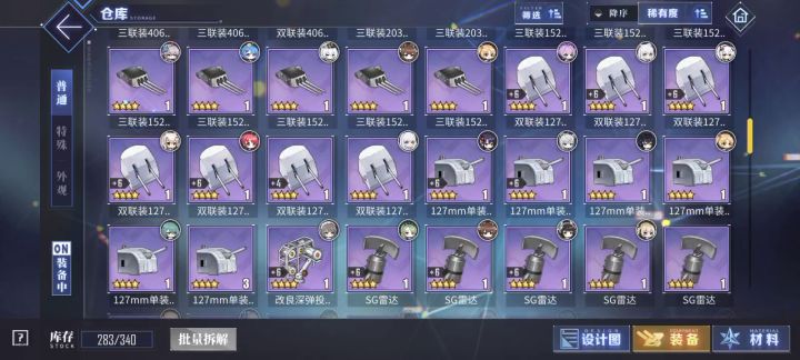 我的装备怎么样截图