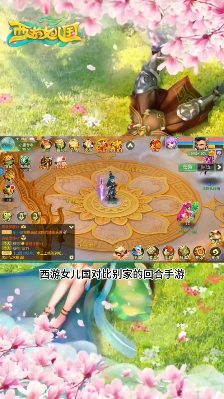 西游女儿国对比梦幻神武等回合截图