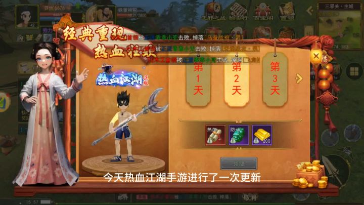 热血江湖手游6月13号更新截图