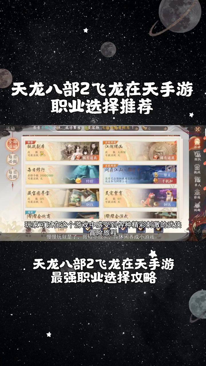 天龙八部2平民最强职业攻略截图